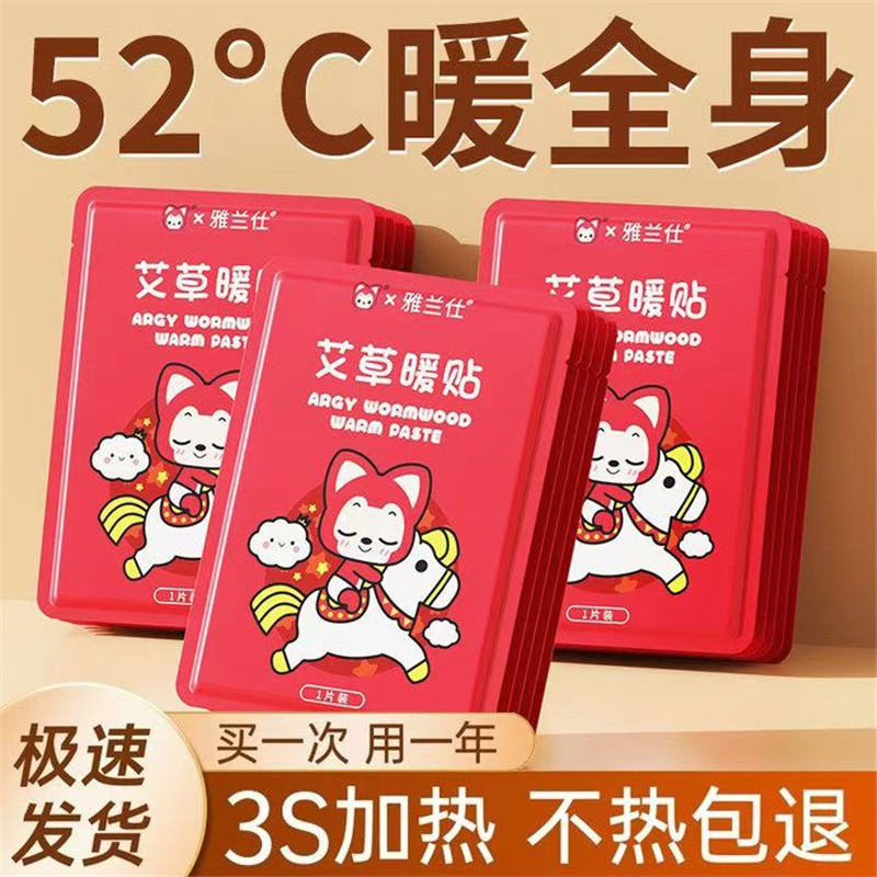 雅兰仕暖贴发热贴防寒保暖自发热