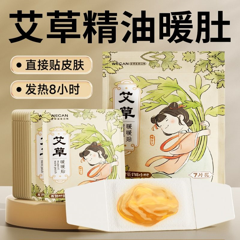 52℃艾灸贴宫寒调理暖肚子带精油