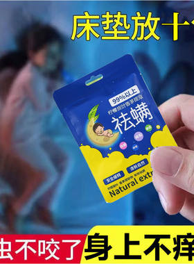床上除螨包家用去螨虫神器免洗晒