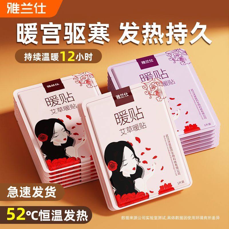 雅兰仕艾草自发热暖宫热贴