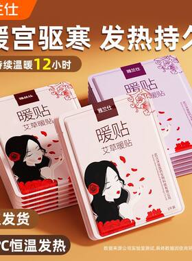 雅兰仕艾草自发热暖宫热贴