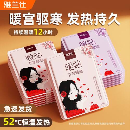 雅兰仕艾草自发热暖宫热贴