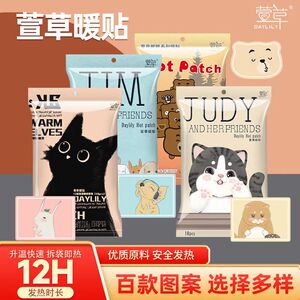 萱草暖宝宝贴一次性自发热卡通暖贴女生经期暖宫保暖贴暖腹暖身贴