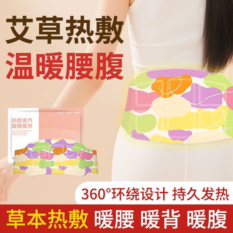 艾草自发热暖宫腰带持久发热