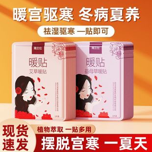 雅兰仕暖贴发热贴大号痛经女生用姨妈宫寒自发热暖宝宝贴防寒保暖