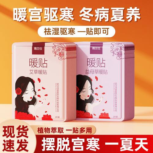 雅兰仕暖贴发热贴防寒保暖自发热