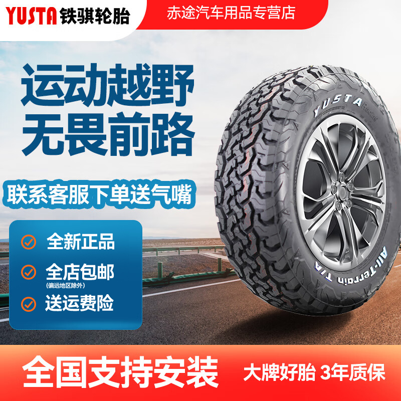 铁骐AT轮胎全地形越野265 275 215 235 245 255 /60 70 75R17R18