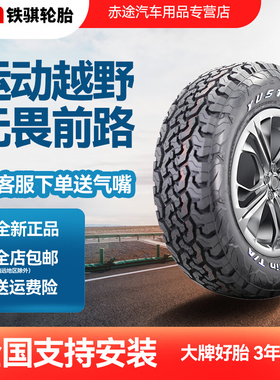 铁骐AT轮胎全地形越野265 275 215 235 245 255 /60 70 75R17R18