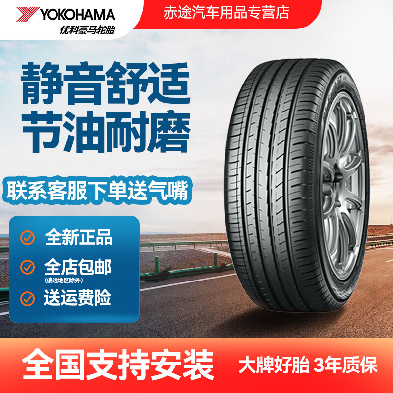 全新正品235/45R18优科豪马轮胎