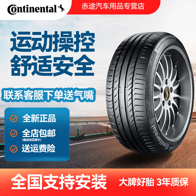 马牌245/40r18-CSC5-97W-SSR