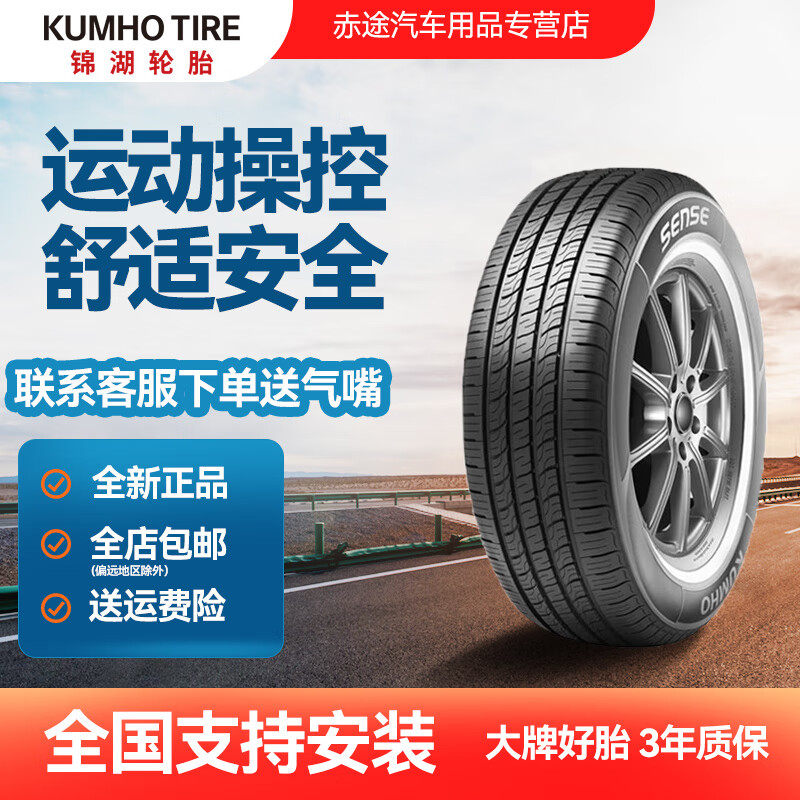 全新锦湖汽车轮胎195/55R15 85H适配福斯朗逸奇瑞旗云海马