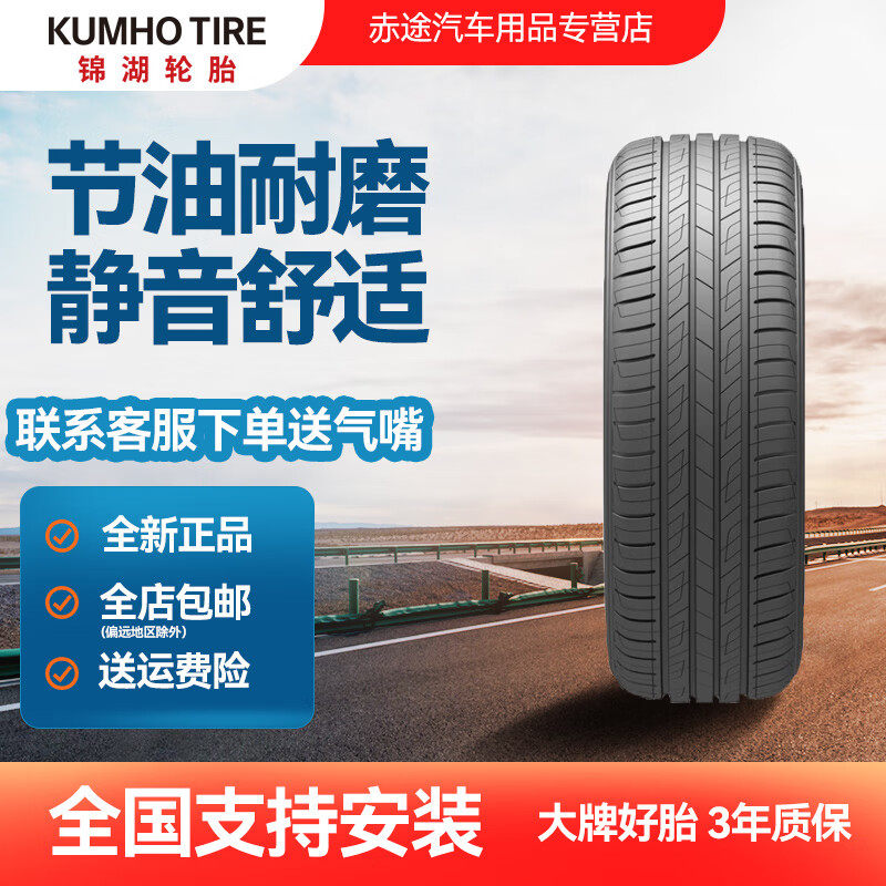 锦湖汽车轮胎 205/65R16 95H操控稳定 性价比高 耐磨