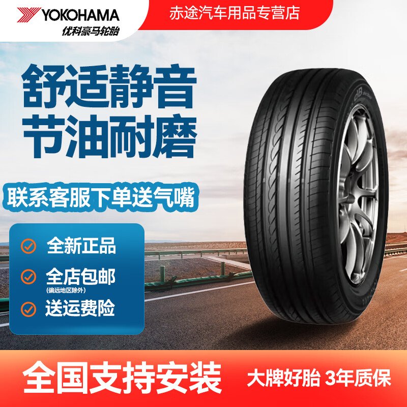 优科豪马横滨轮胎215/45R18 89W适配马自达昂克赛拉 运动操控V551