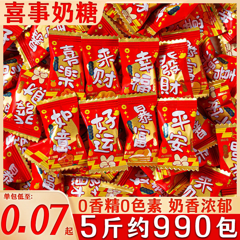 喜事牛奶糖软糖结婚喜糖零食奶糖果散装过年摆盘喜事新年糖果年货