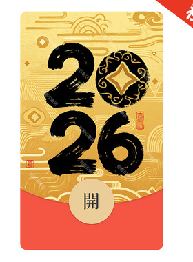 2026新年 马年微信红包封面微信红包皮肤序列号wx微信红包皮肤