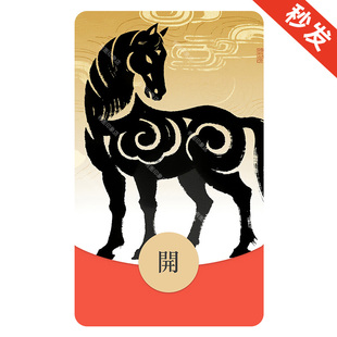 马到福来 马年微信红包封面微信红包皮肤序列号wx2026马年新款