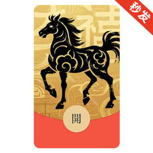 马到福来 马年微信红包封面微信红包皮肤序列号wx2026马年新款