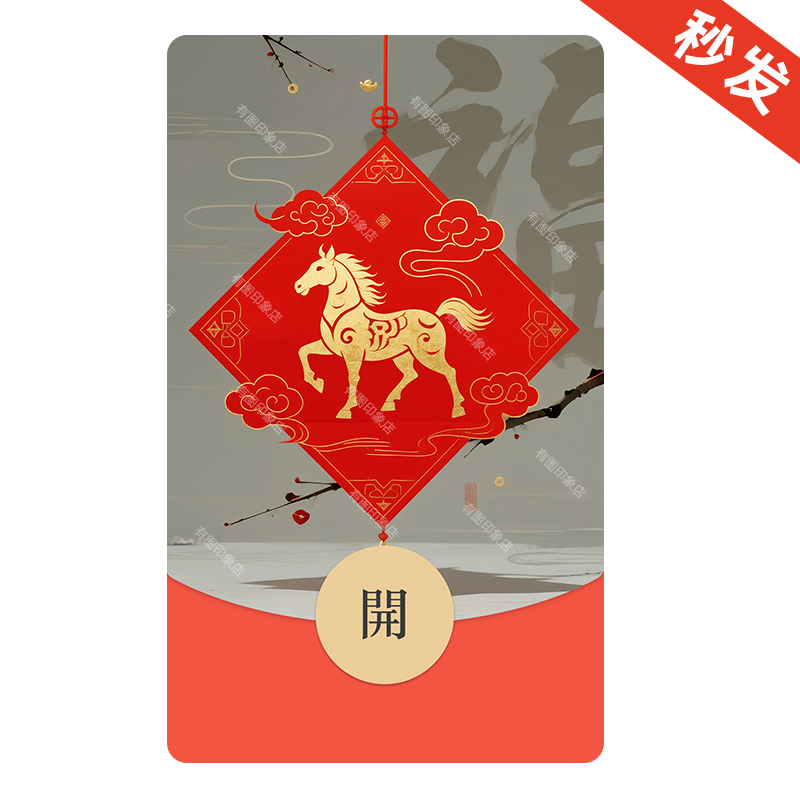 2026新年 马年微信红包封面微信红包皮肤序列号wx微信红包皮肤