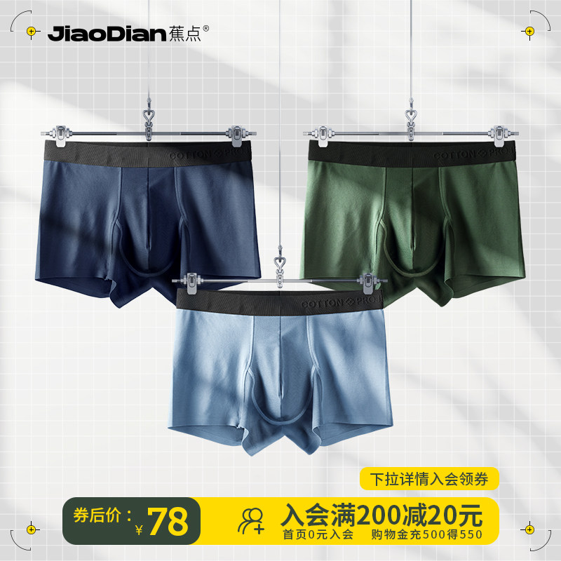 蕉点男士内裤莫代尔夏季纯棉透气薄款短裤头无痕宽松男式四角裤