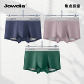 焦点探索高端120支莫代尔男士 冰丝透气抗菌裆无痕平角Jowdia 内裤