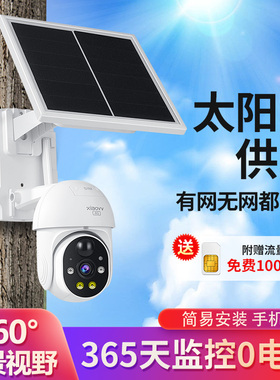 xiaovv太阳能摄像头影免WIIF户外手机远程家用无需网络电4G监控器