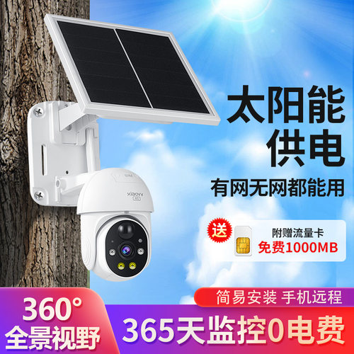 有品智选太阳能摄像头适用户外