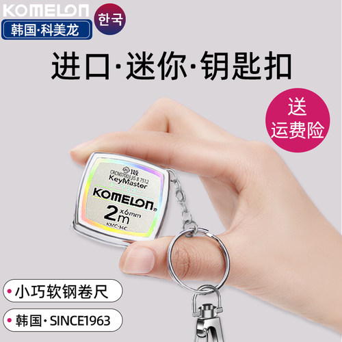 原装进口迷你卷尺便携可爱软尺钢