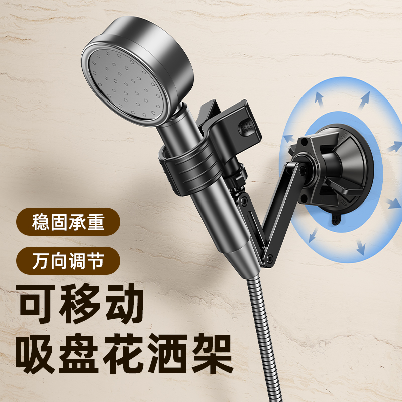 可移动吸盘花洒架淋浴喷头固定座