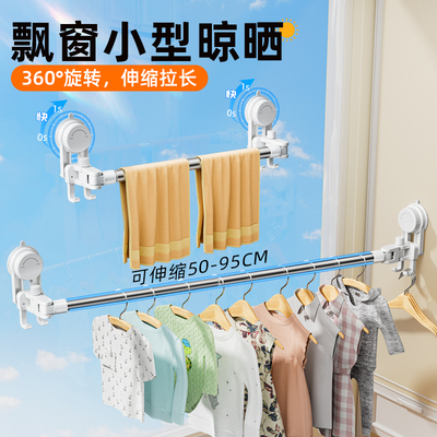 吸盘晾衣架可伸缩窗台挂衣服神器