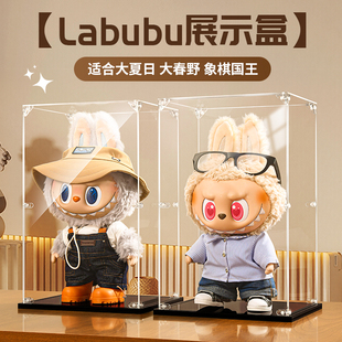适用泡泡玛特展示盒labubu国王大夏日春野拉布布亚克力收纳保护罩
