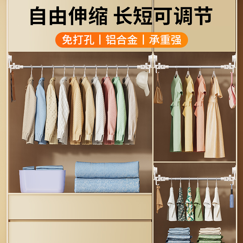 衣柜内部挂衣杆免打孔可伸缩调节