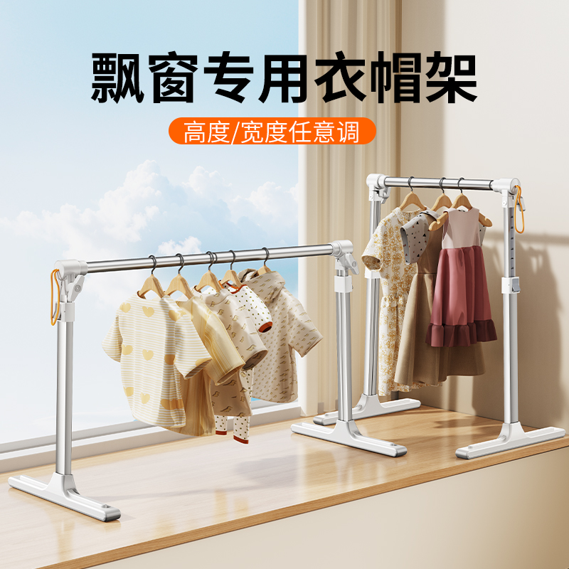 飘窗专用衣帽架儿童落地挂衣架