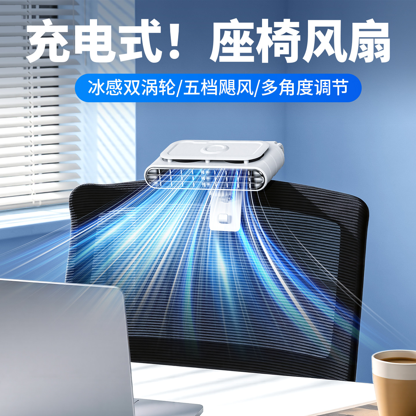 办公室座椅夹式电风扇小型充电款
