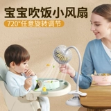 Детский маленький вентилятор для прикорма, детская коляска