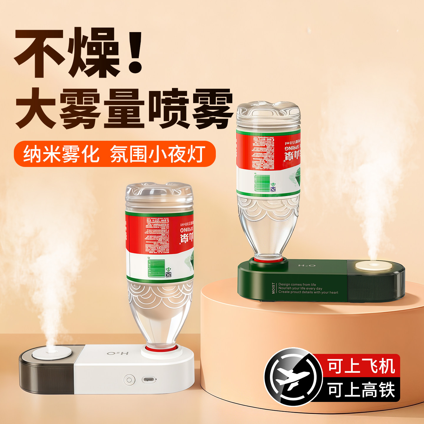矿泉水瓶加湿器小型迷你便携式旅行无线可usb充电家用卧室静音学