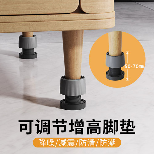 可调节桌脚垫沙发桌椅床通用