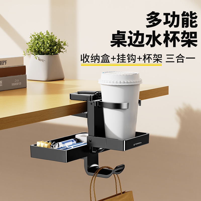 多功能桌边水杯置物架办公室工位桌面挂杯架电脑书桌放杯子收纳夹