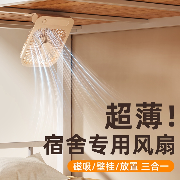 宿舍床头磁吸风扇寝室床上用吊扇