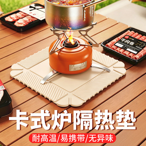 耐高温隔热垫卡式炉专用户外露营