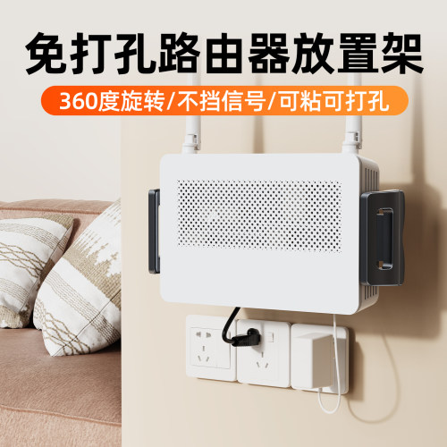 路由器wifi光猫免打孔壁挂放置架