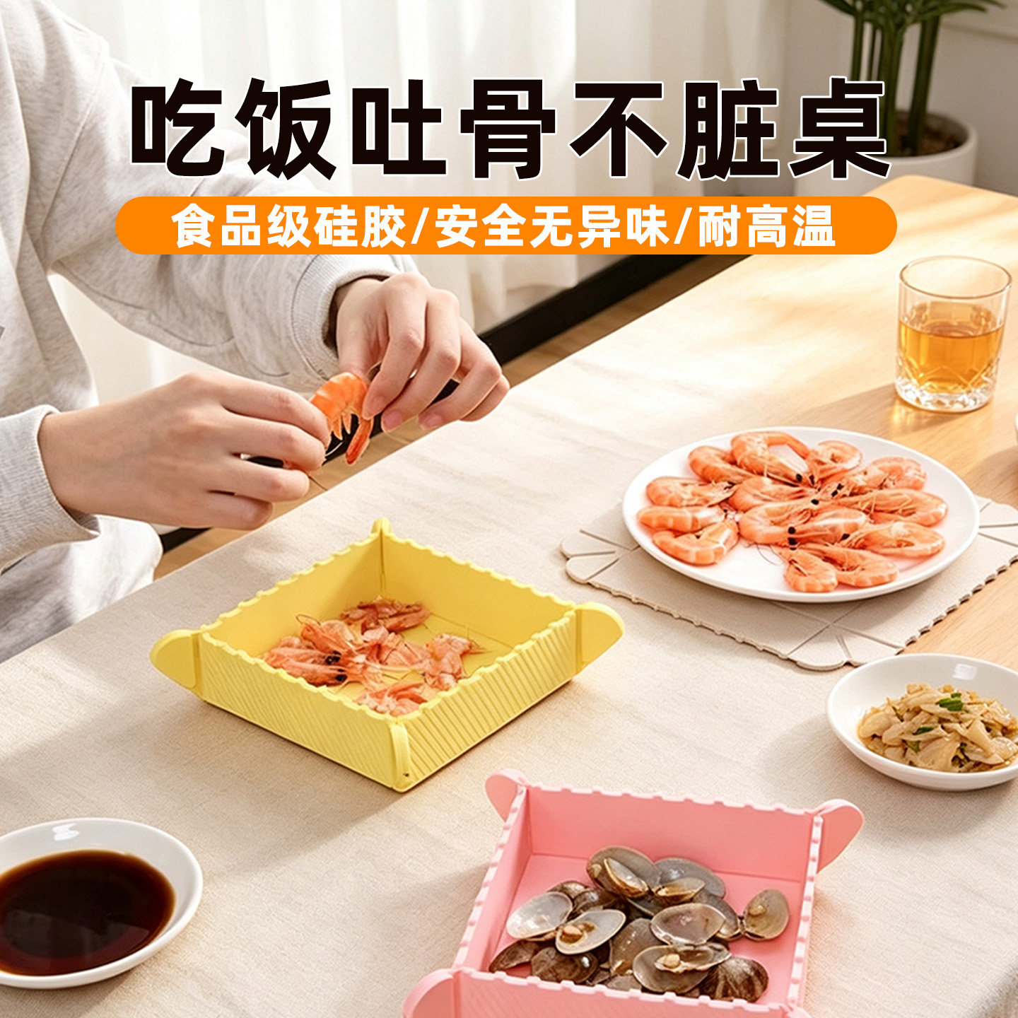 硅胶吐骨碟家用高端水果盘垃圾盘图片