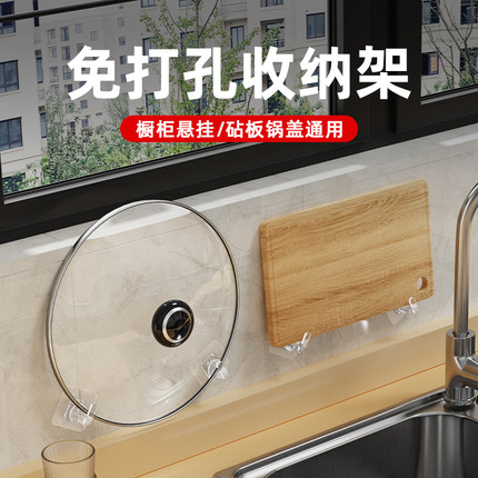 免打孔锅盖架壁挂式放置器厨房放菜板砧板墙上收纳悬挂置物架挂钩