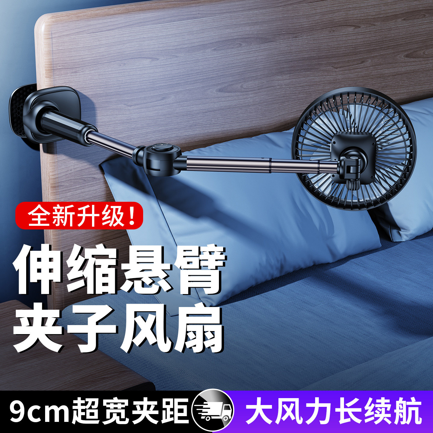 床头小风扇悬臂可伸缩旋转宿舍床上专用夹扇静音夹式降温充电款