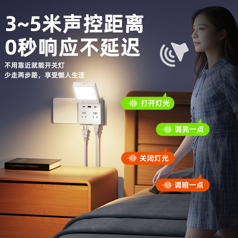 声控感应小夜灯插座扩充器一体卧室床头睡眠起夜照明智能语音控制