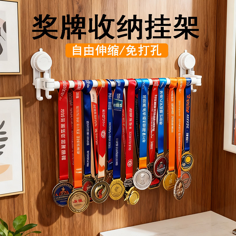 可伸缩马拉松奖牌挂架展示架挂墙