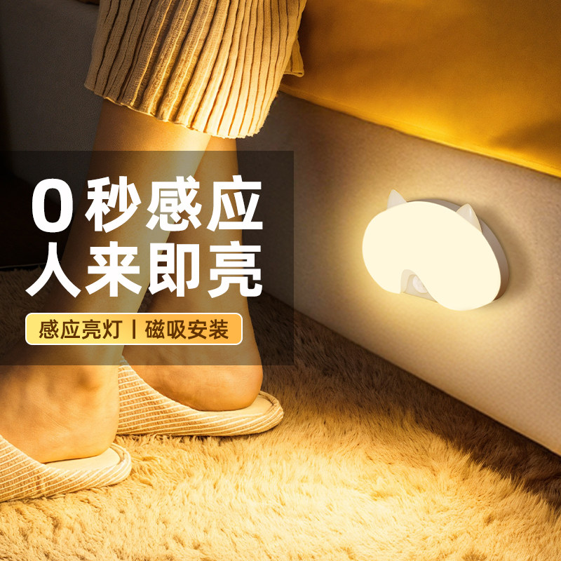 磁吸人体自动感应灯人来即亮人走即灭夜间智能小夜灯墙角床头床底