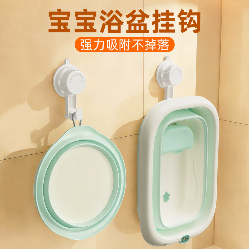 婴儿浴盆挂钩吸盘免打孔浴室卫生间壁挂放宝宝洗澡盆粘钩脸盆收纳