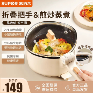 苏泊尔电炒锅家用多功能车载炒菜锅火锅一体锅折叠锅学生宿舍煮锅