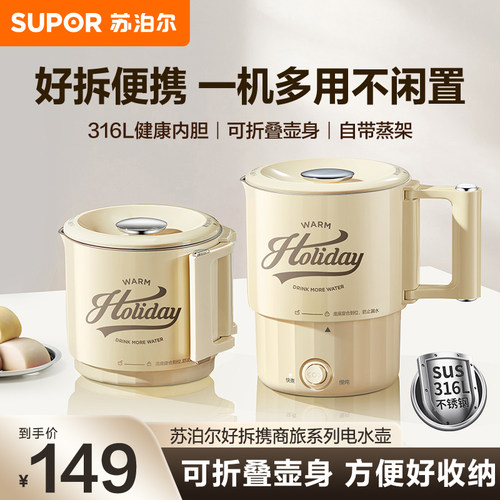 苏泊尔全钢折叠水壶旅行出差便携式烧水壶不锈钢电热水杯迷你家用 - 封面