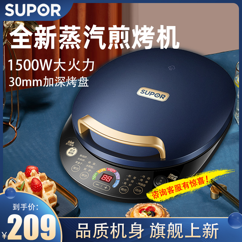 苏泊尔蒸汽电饼铛家用电饼档双面加热烙饼锅煎饼机加深加大款正品
